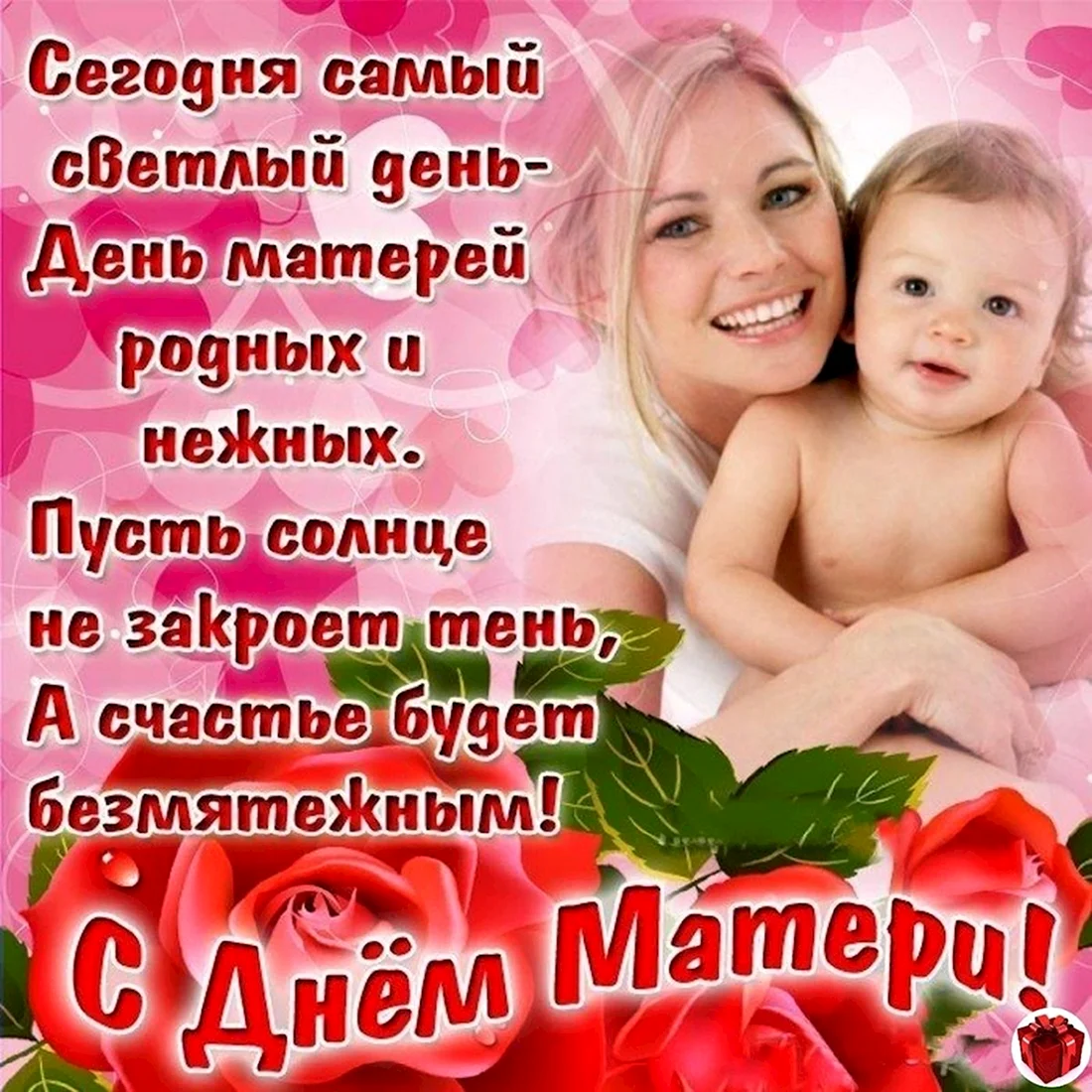 Открытки с днём матери