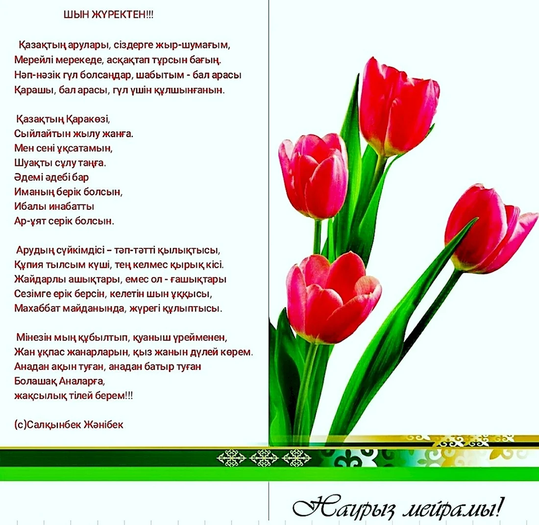 Открытки с днём рождения на казахском языке