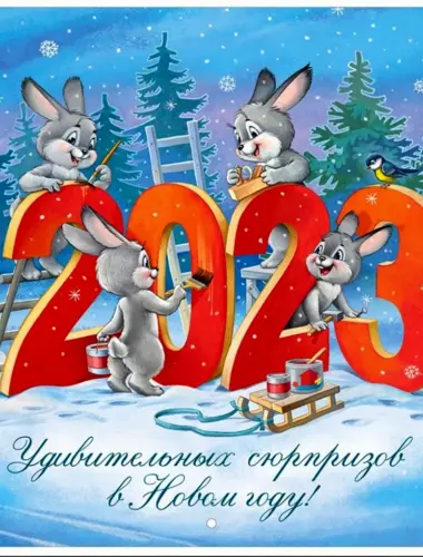 Открытки с новым годом 2023 кролика