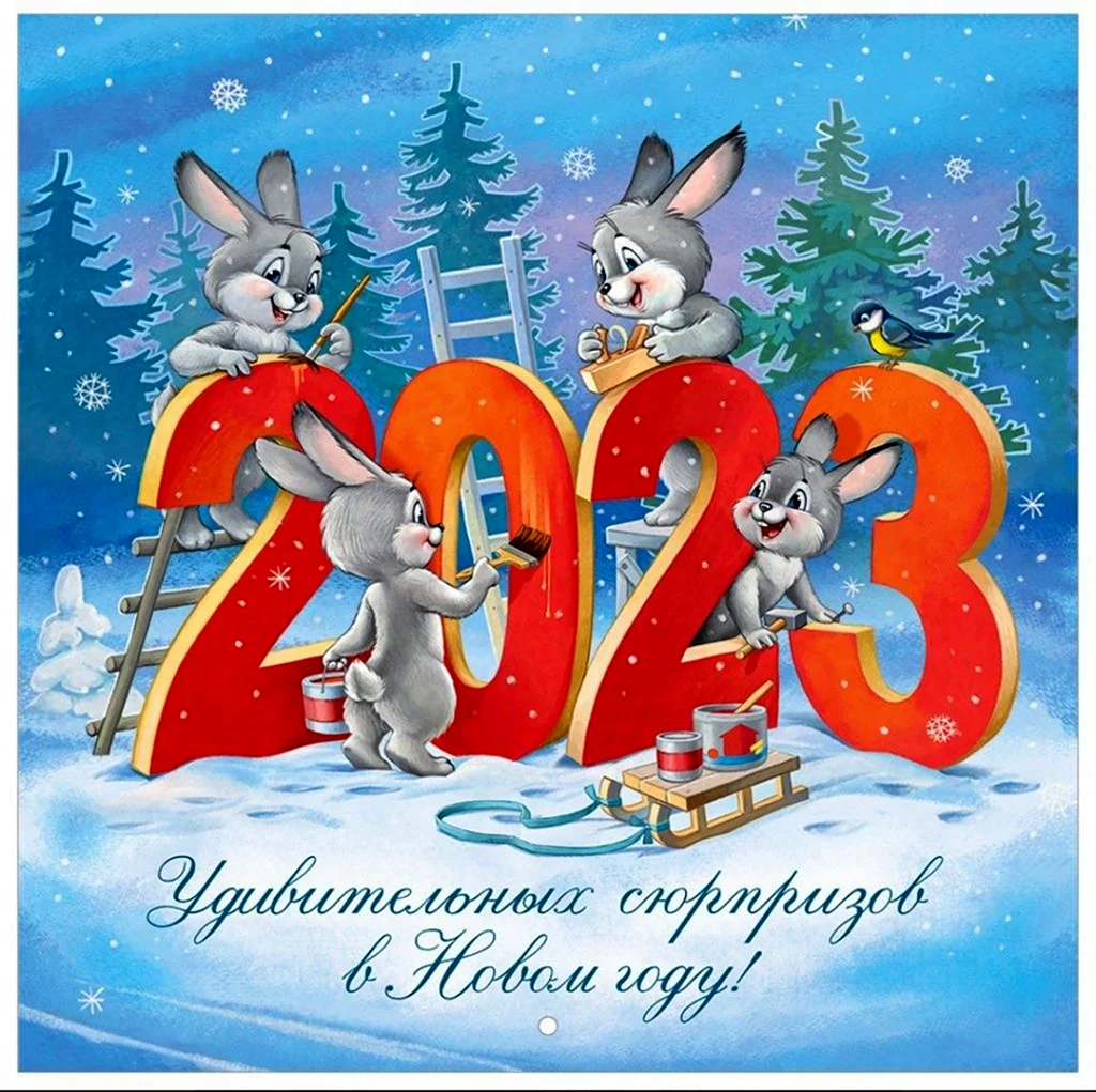 Открытки с новым годом 2023 кролика