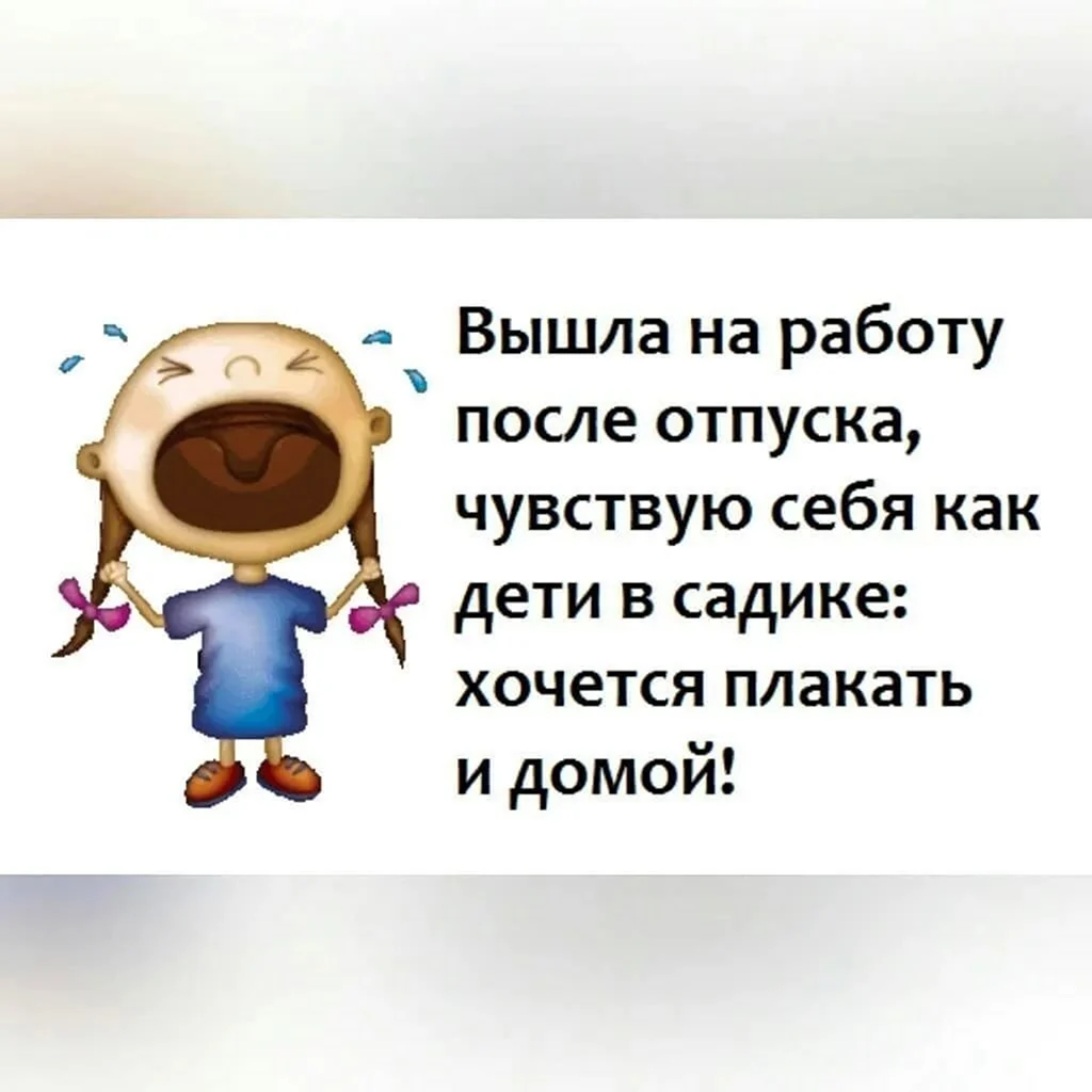 Открытка с выходом на работу после отпуска - 46 шт