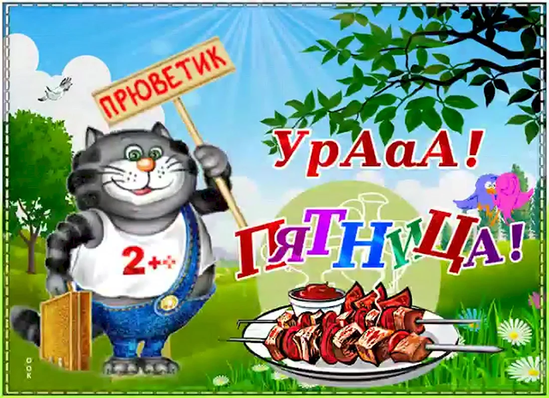 Открытки с пятницей