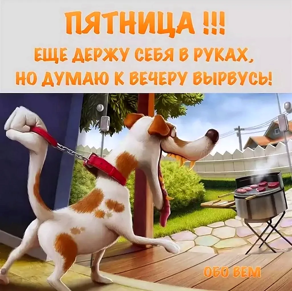 Открытки с пятницей прикольные