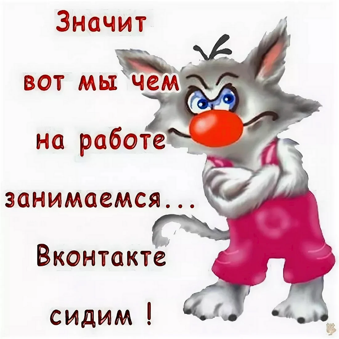 Открытки счастливо отработать