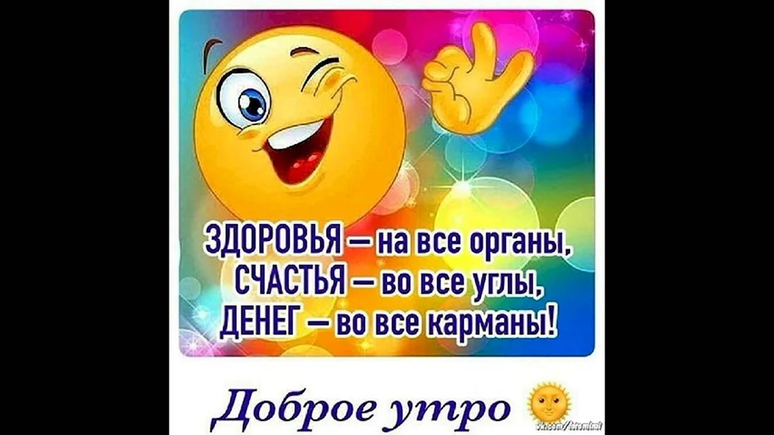 Отличного настроения