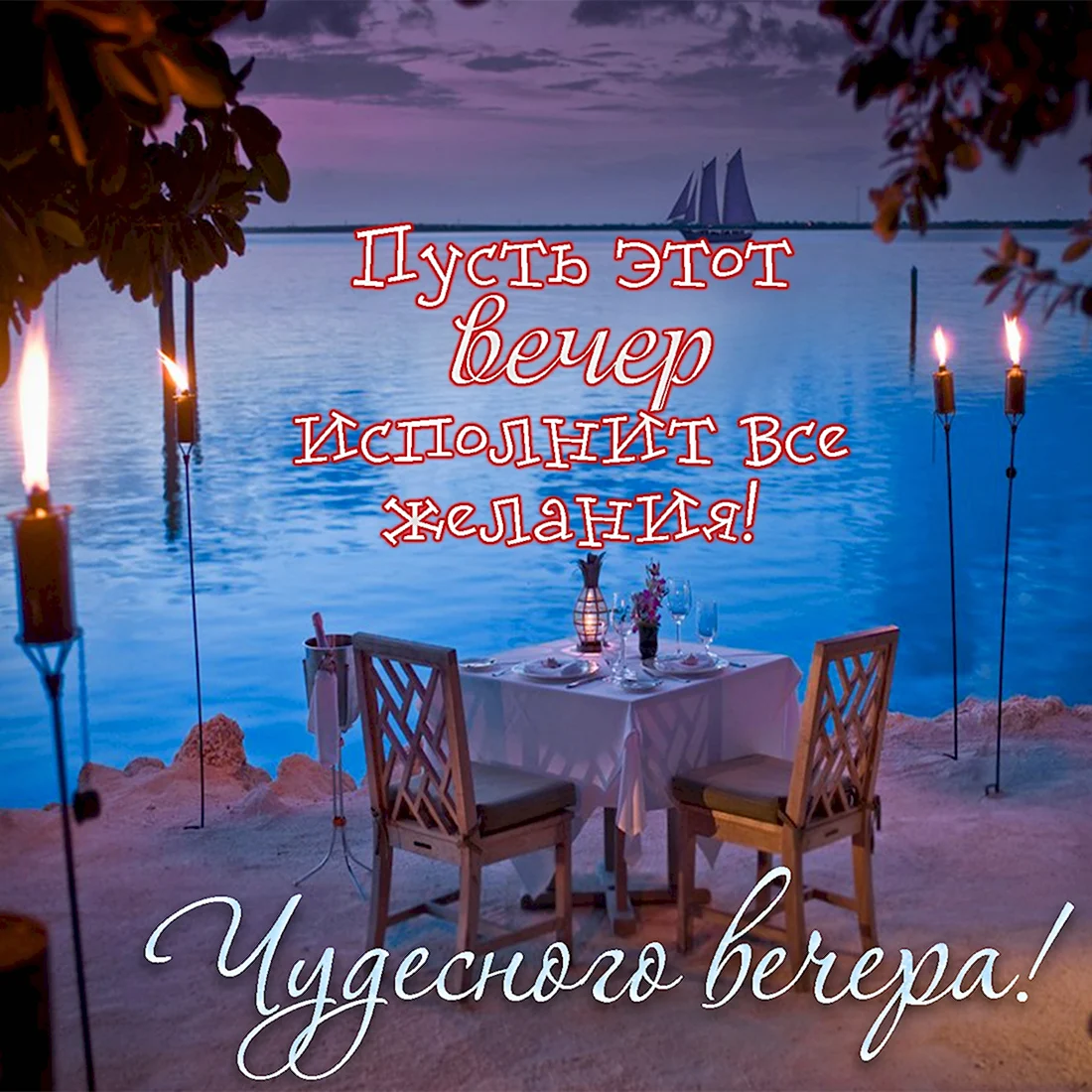 Отличного вечера и отдыха