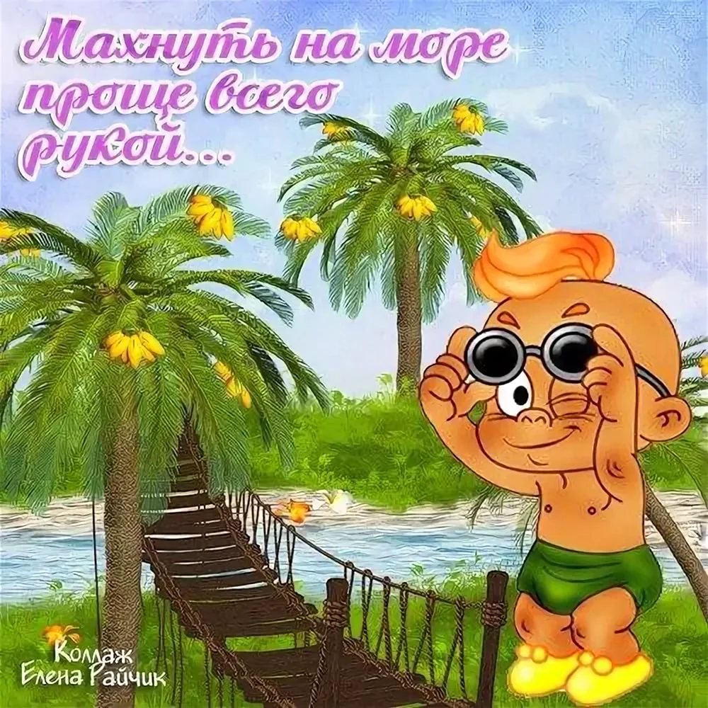 Начало отпуска картинки