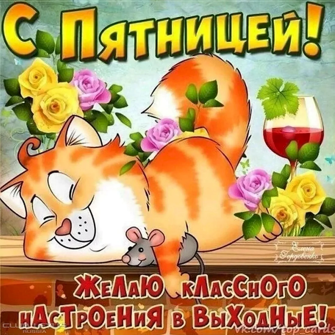 Пятница