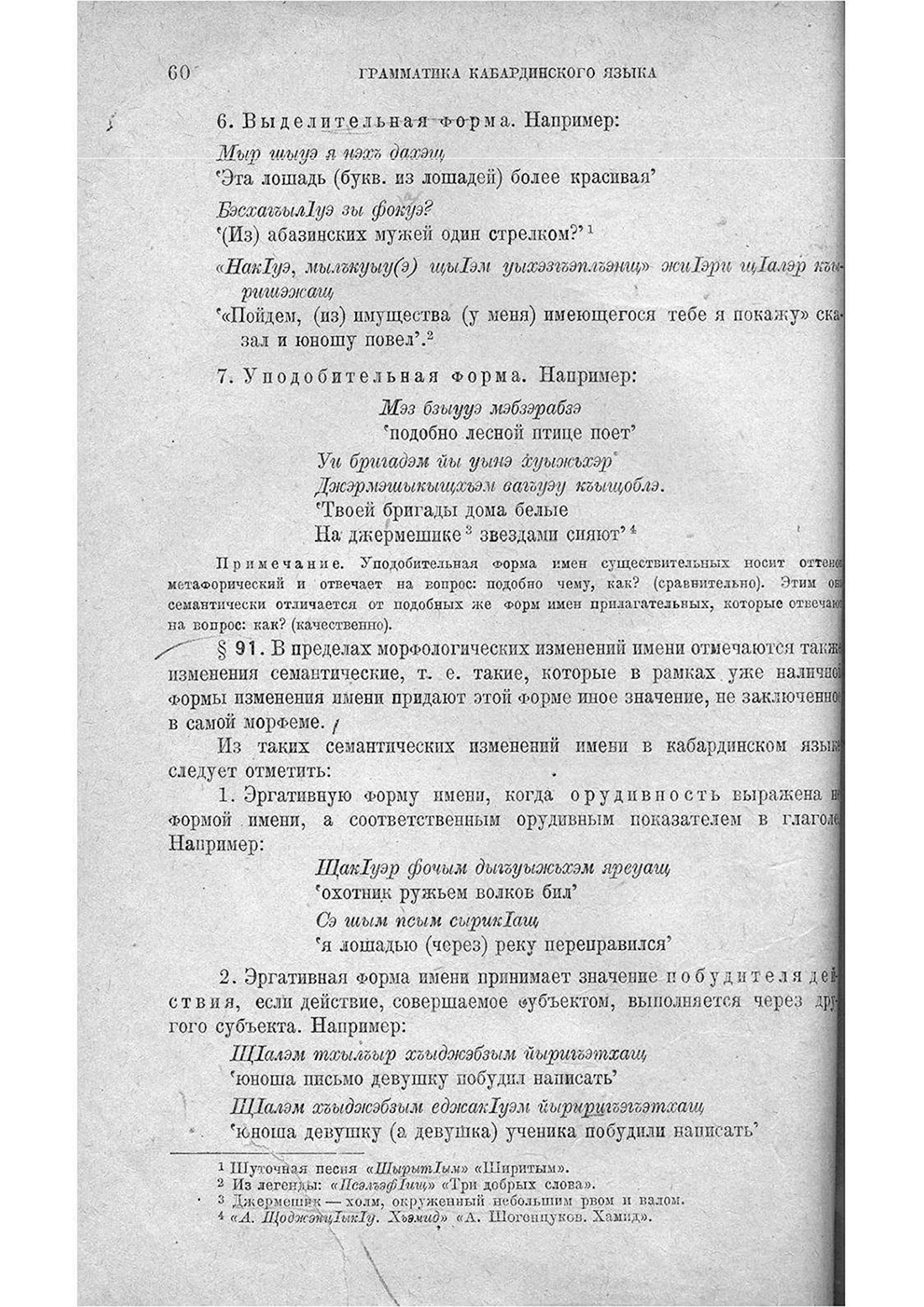 Письмо на кабардинском языке