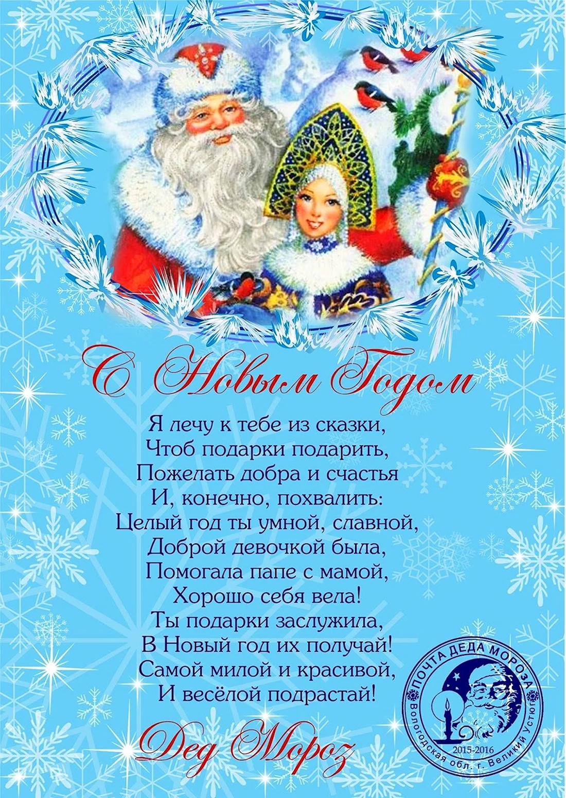 Письмо от Деда Мороза