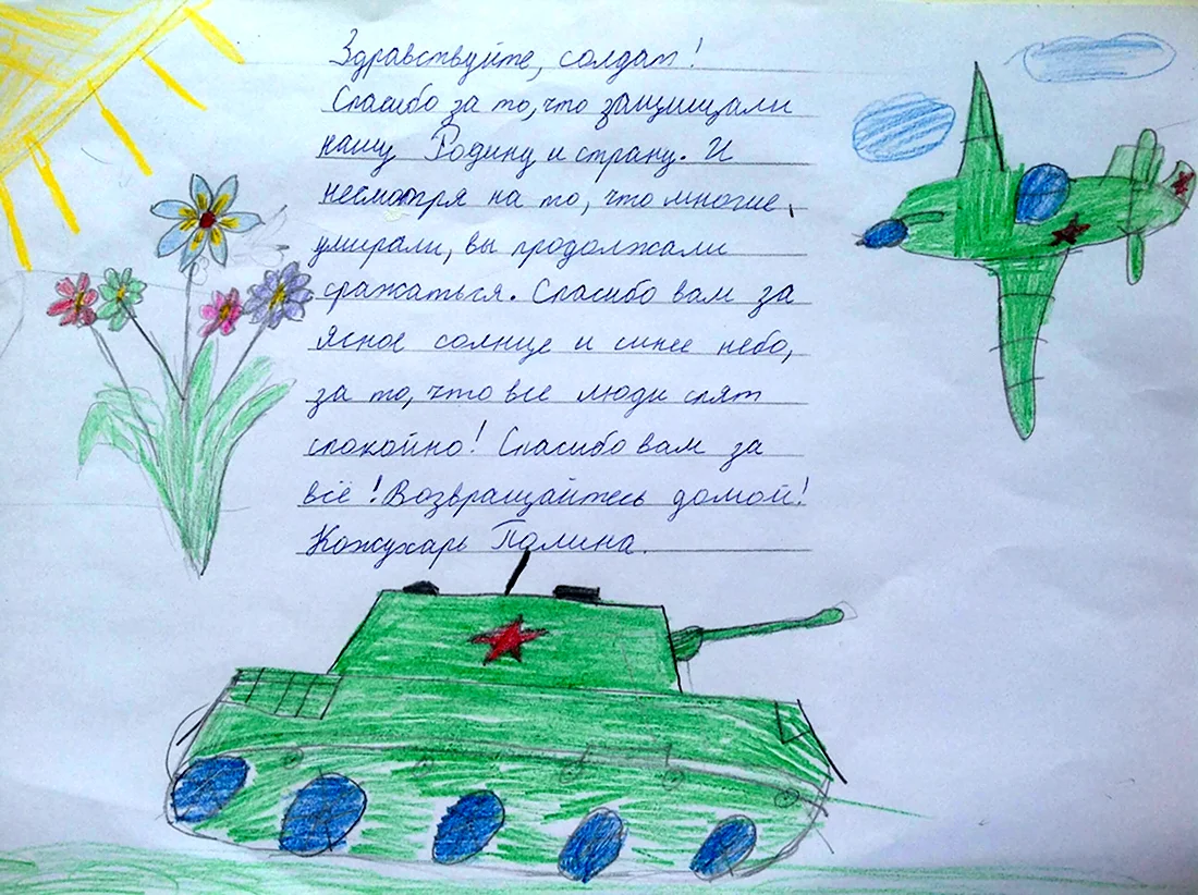 Письмо солдату от ребенка