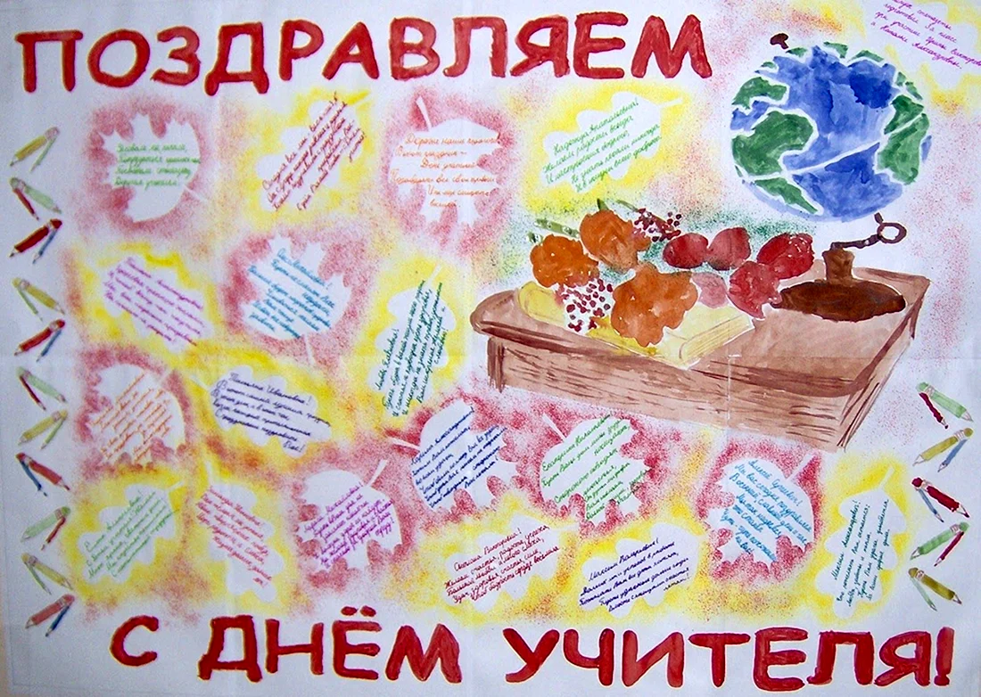 Плакат для учителя