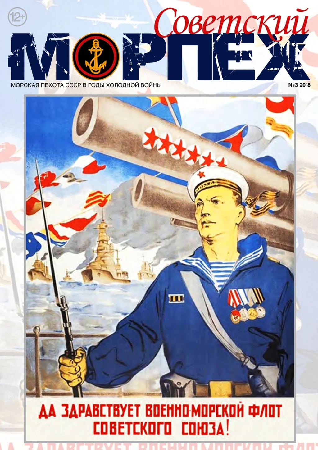 Плакат морская пехота