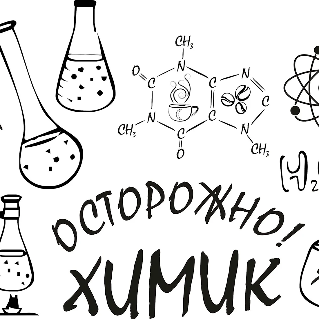 Плакат по химии