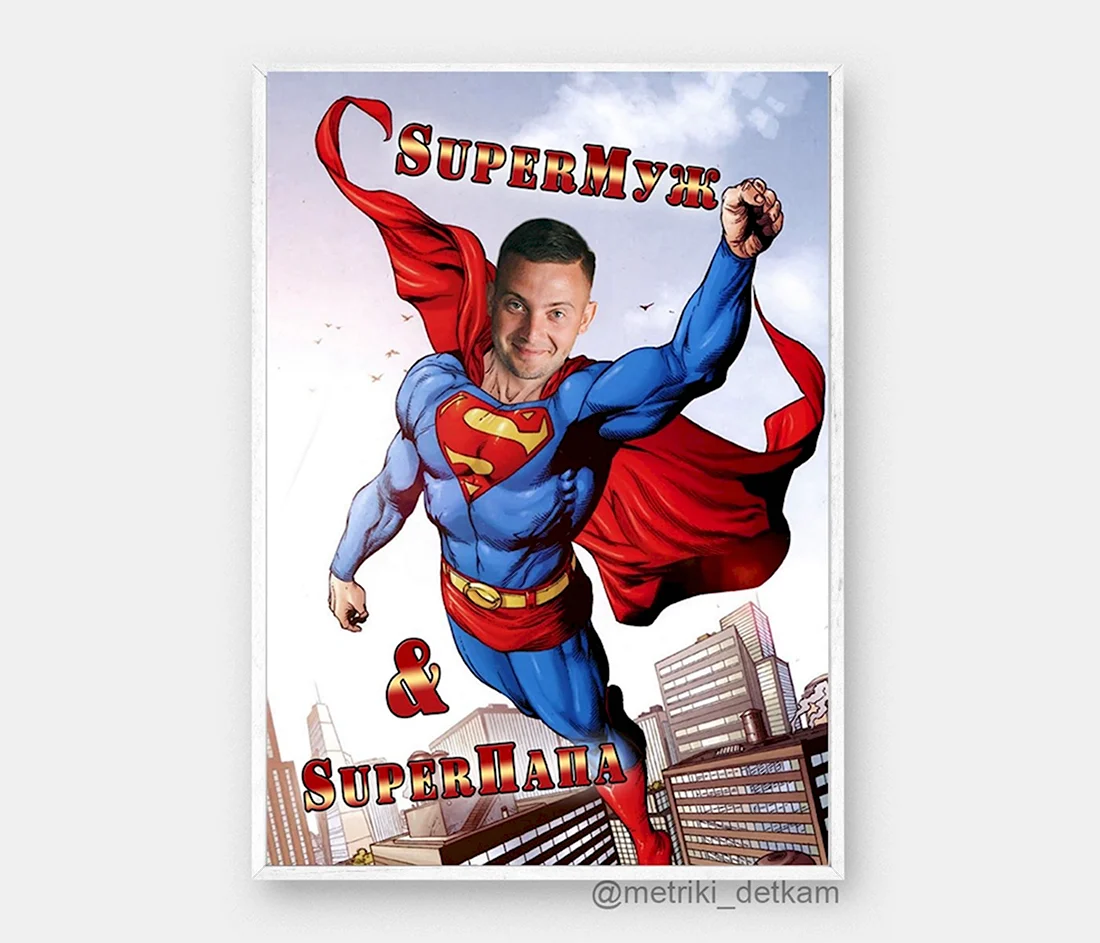Плакат с супергероями на 23 февраля
