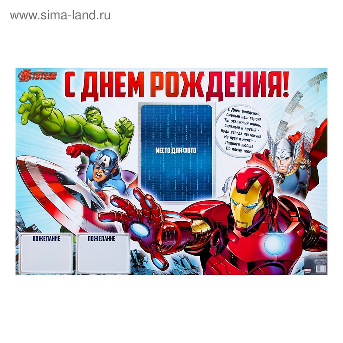Плакат с супергероями на день рождения