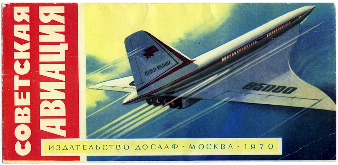 Плакаты гражданской авиации