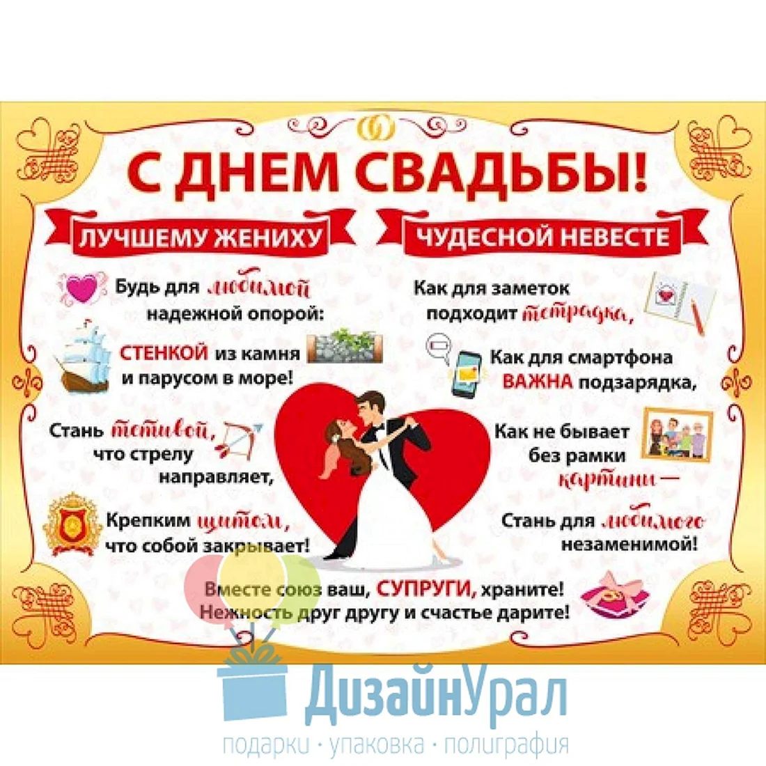 Плакаты на свадьбу