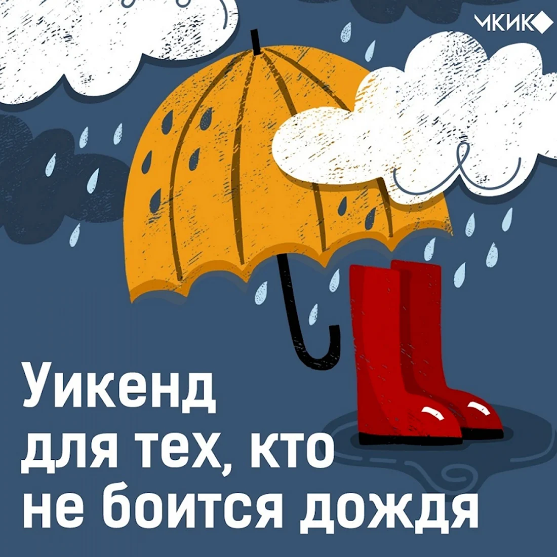 Забавные открытки о плохой погоде. Хорошего настроения в любую погоду картинки. Картинки про дождь прикольные. Открытки о погоде прикольные.