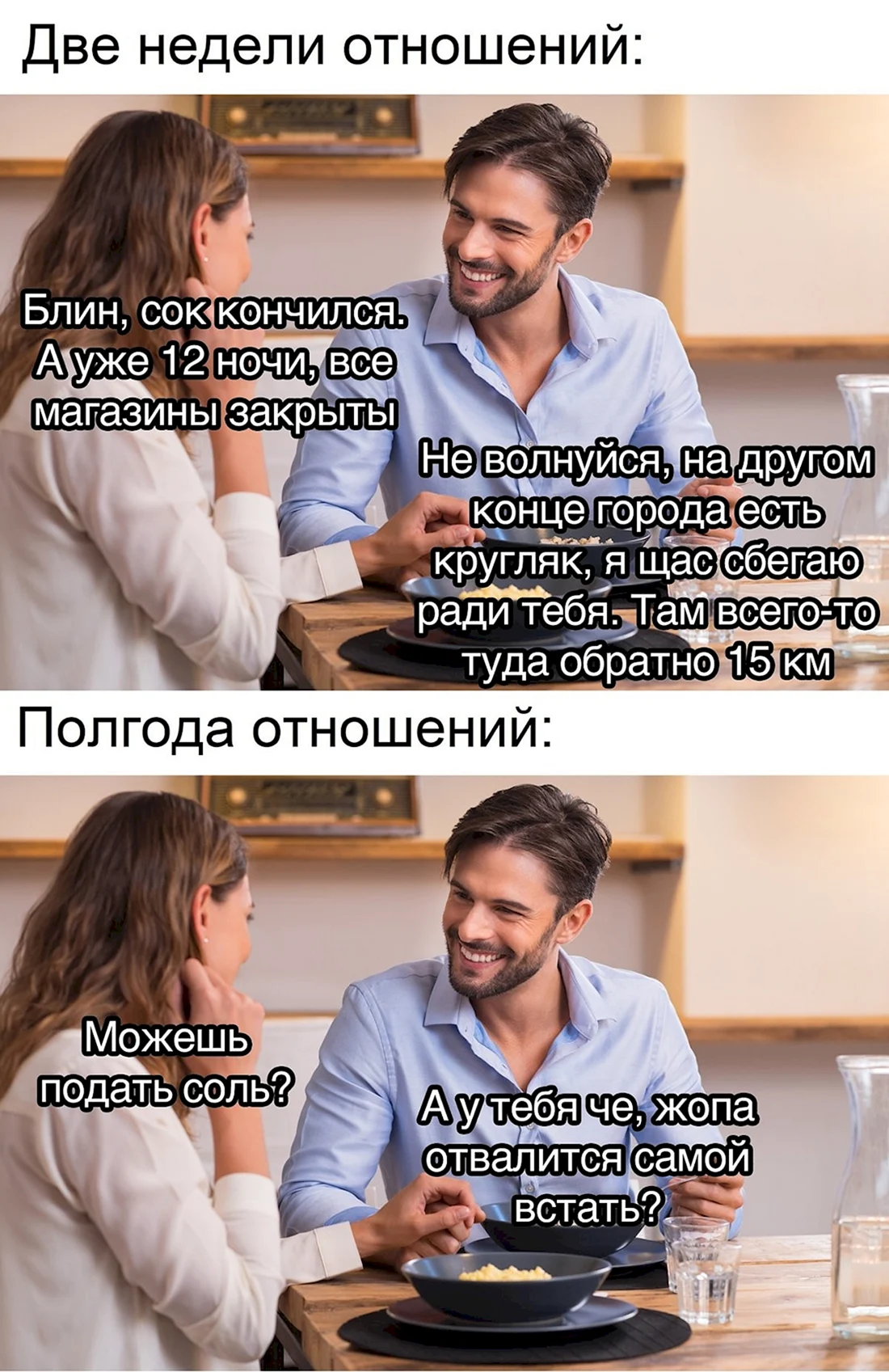 Полгода отношений