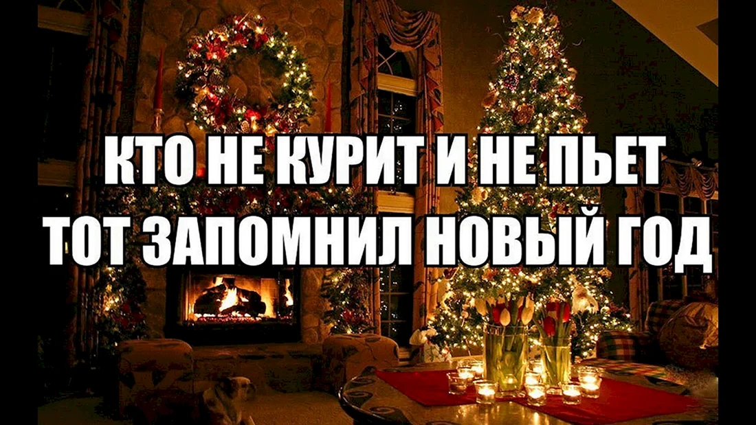 После новогодних праздников