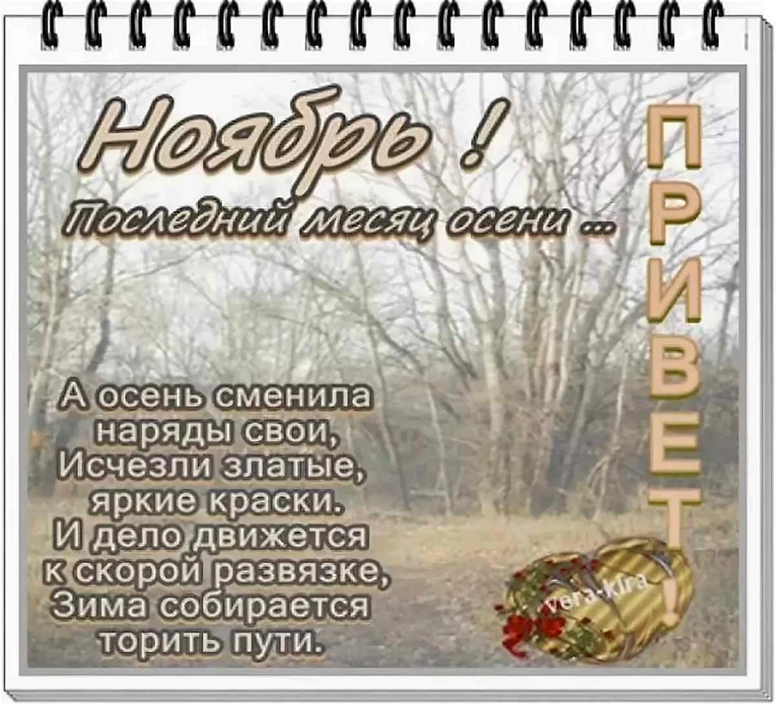 Последний месяц осени