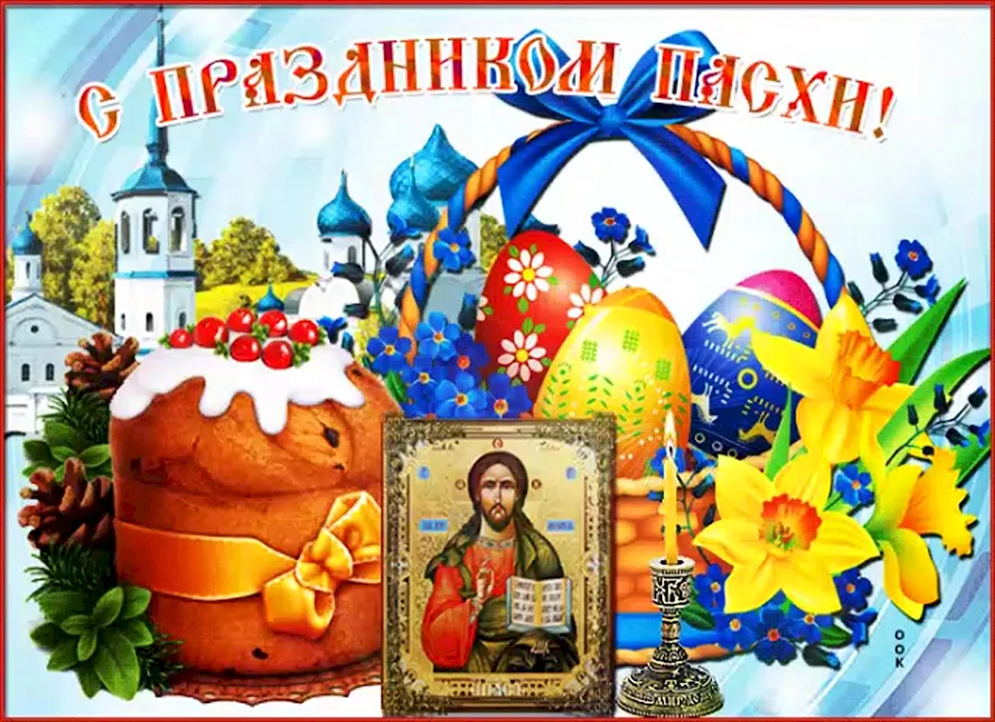 Поздравительные открытки с Пасхой Христовой