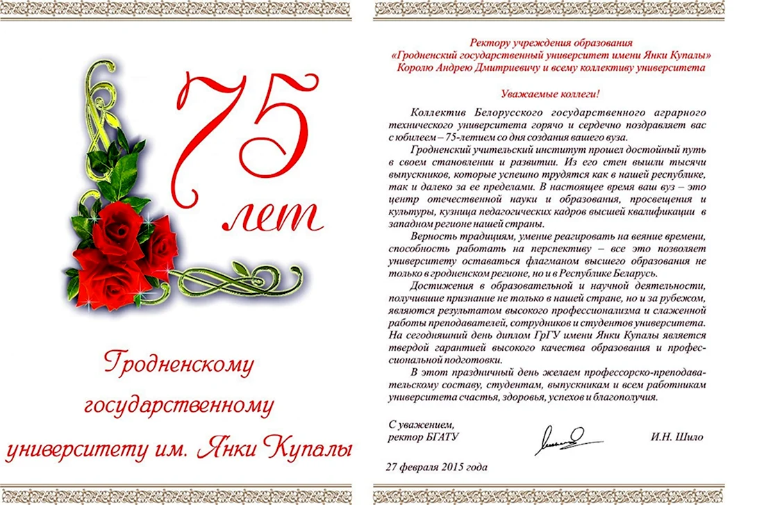 Поздравительный адрес мужчине