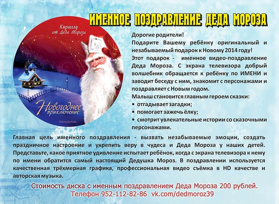 Поздравление Деда Мороза