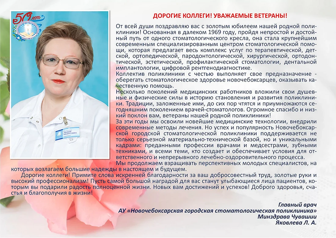 Поздравление главного врача