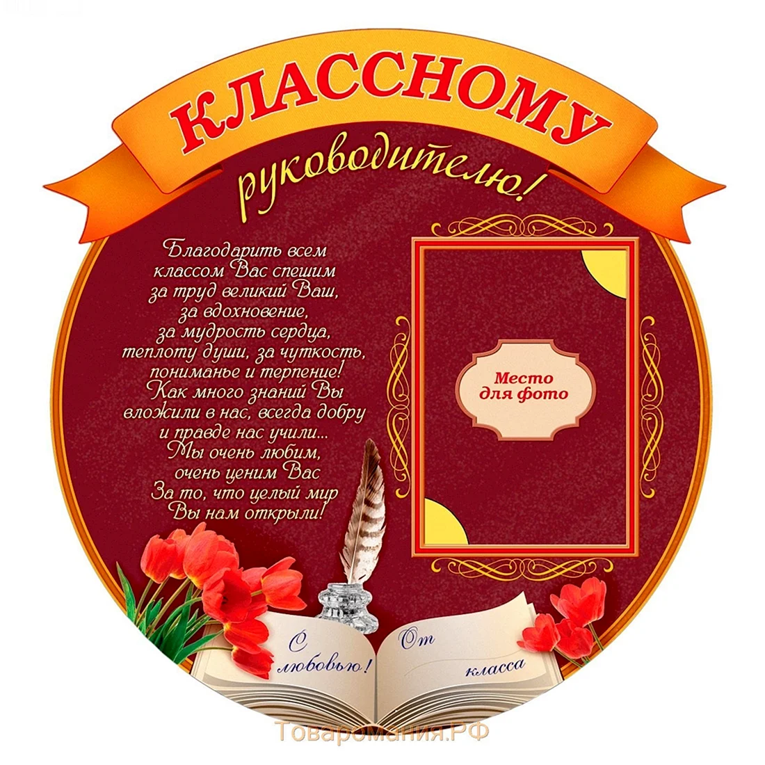 Пожелание классу от классного руководителя