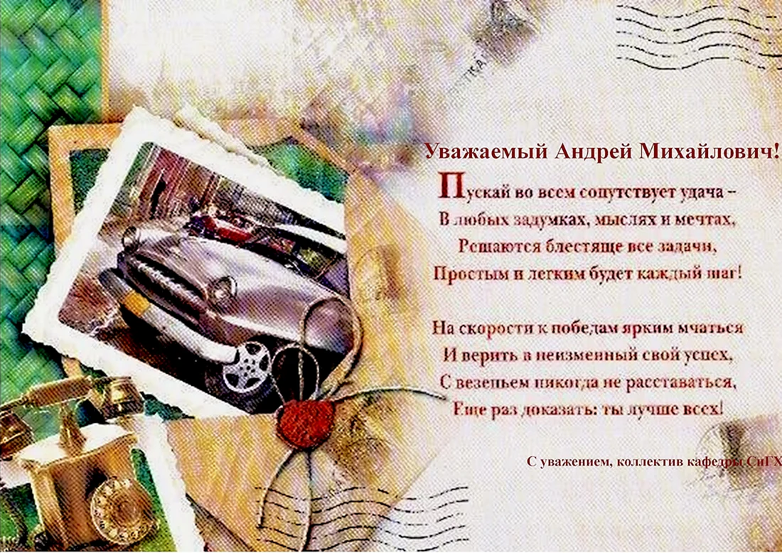 Поздравление коллеге мужчине