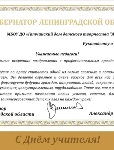 Поздравление министру образования с днем рождения