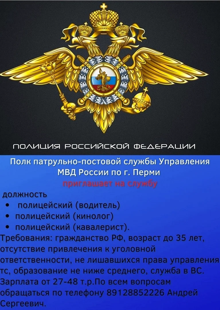 Стихи: Успехов в службе еще больших достигай. Голосовые поздравления на день конвоира МВД РФ