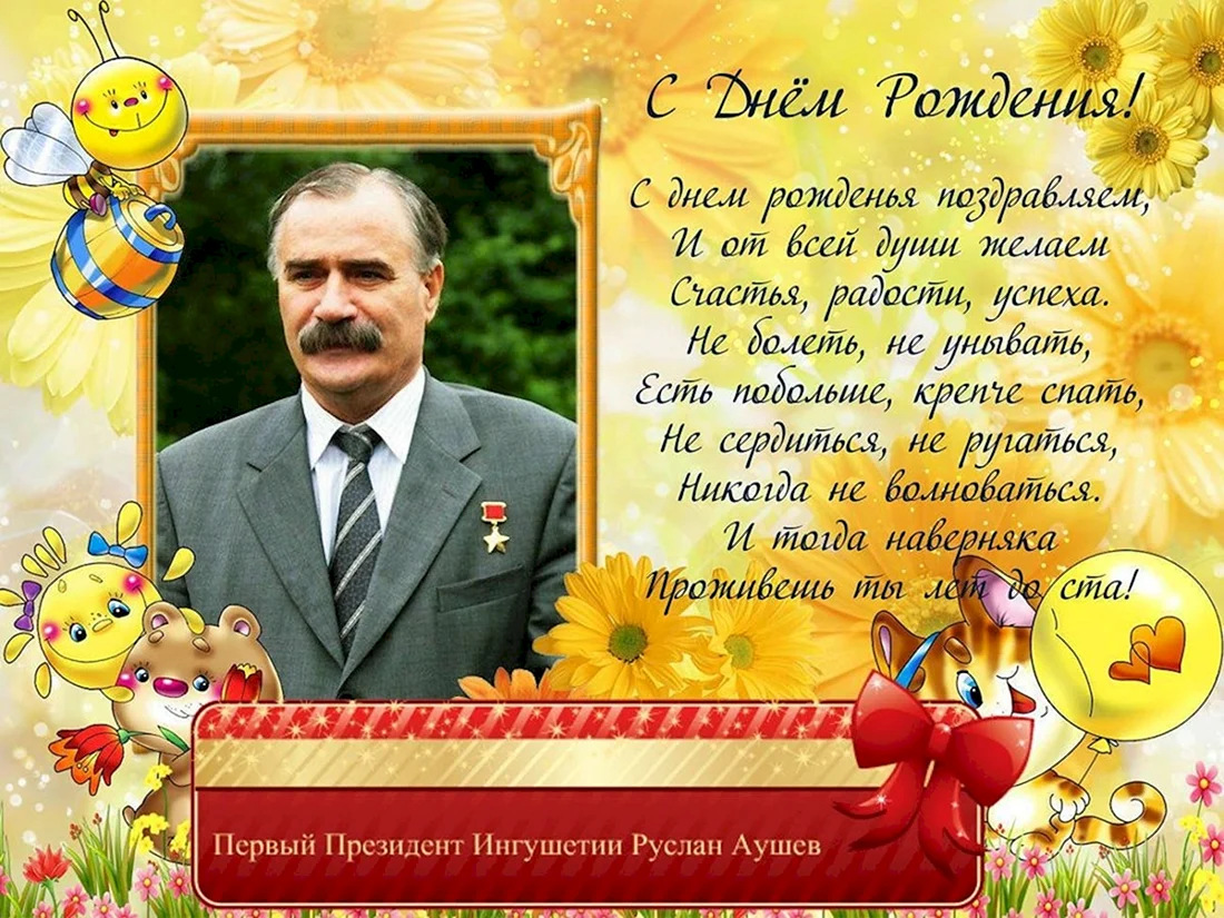 Поздравления с днем рождения брата на чеченском - 60 фото