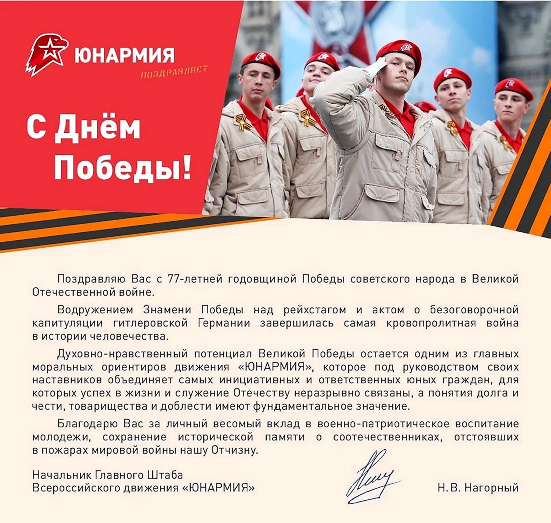 Поздравление на новый год для Юнармии