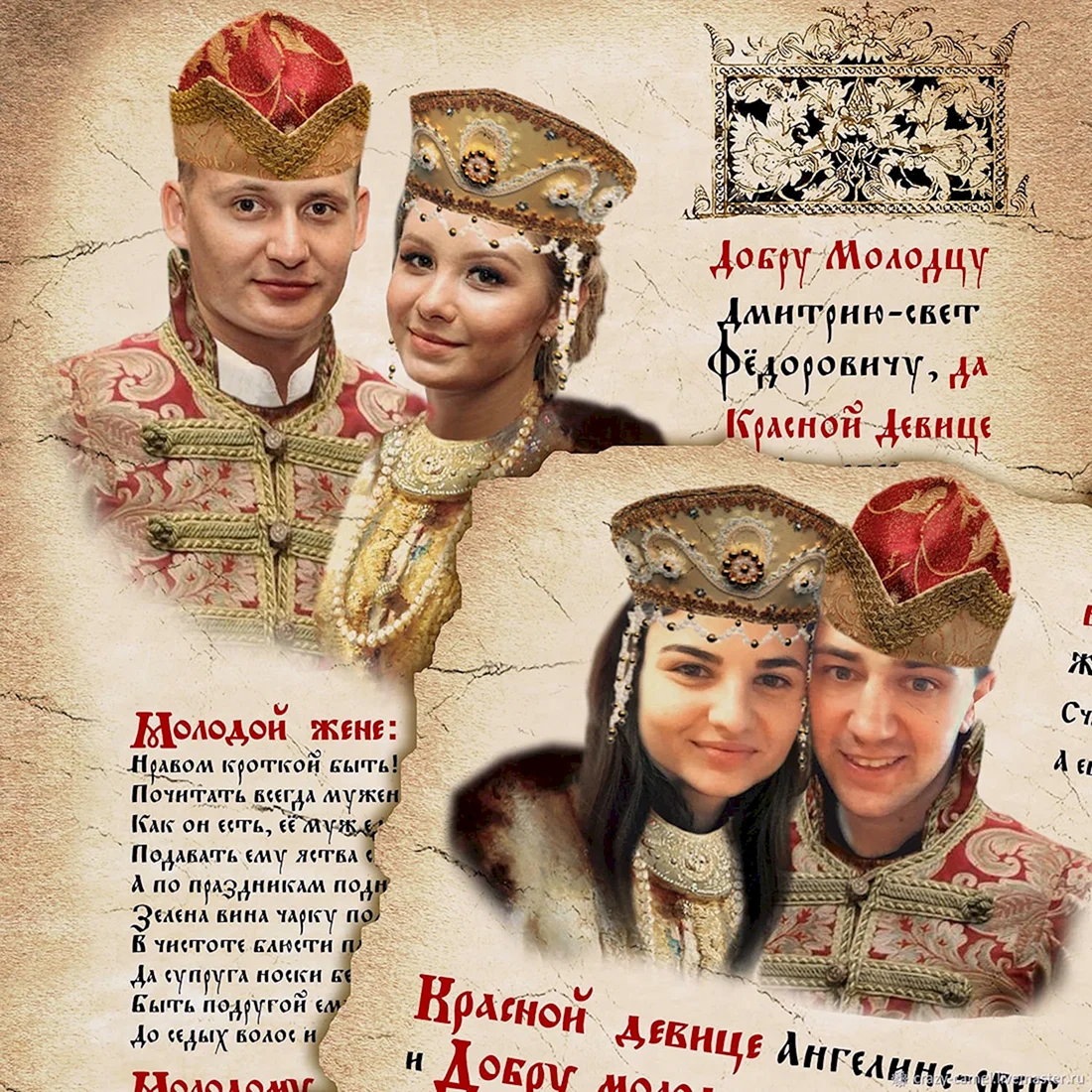 Поздравление на свадьбу в русском стиле