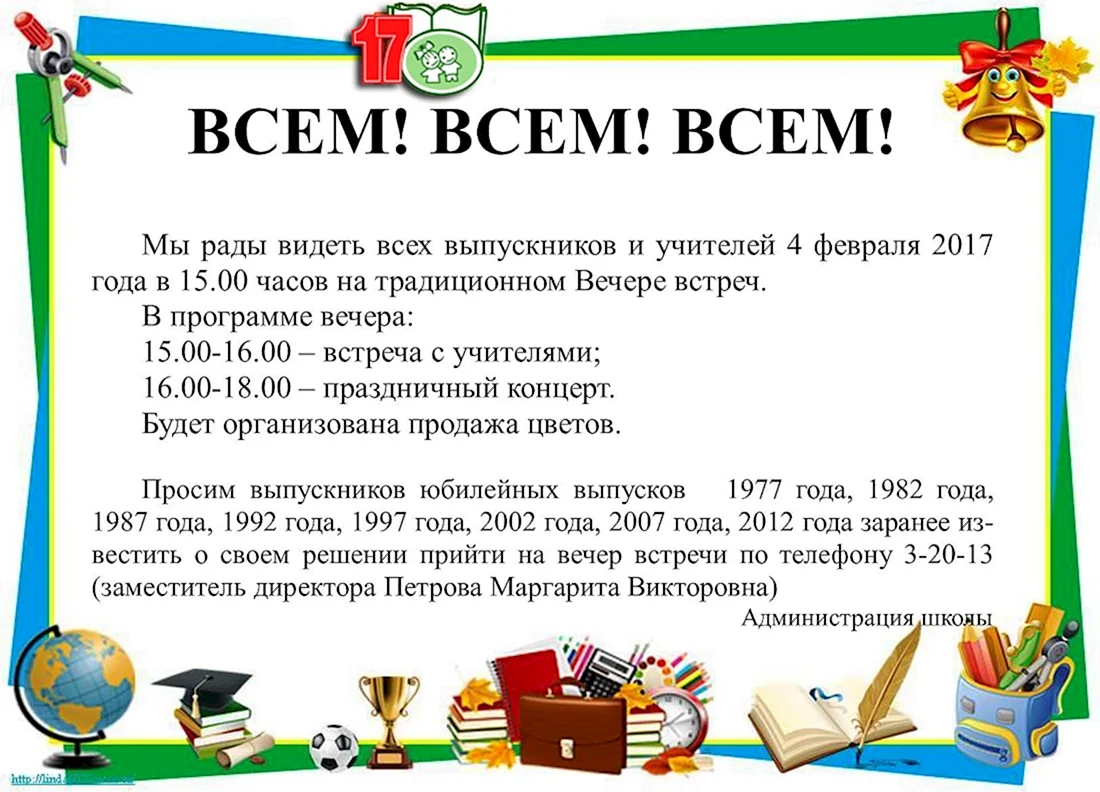 Поздравление на вечер встречи