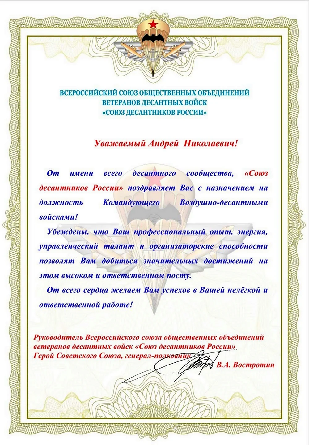 Поздравление официальное с должностью