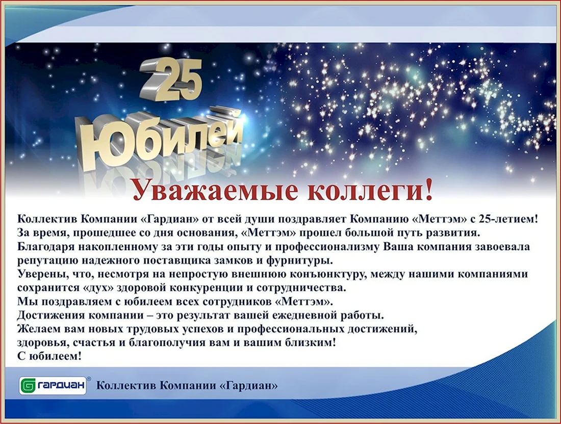 С днем рождения компании поздравления открытки