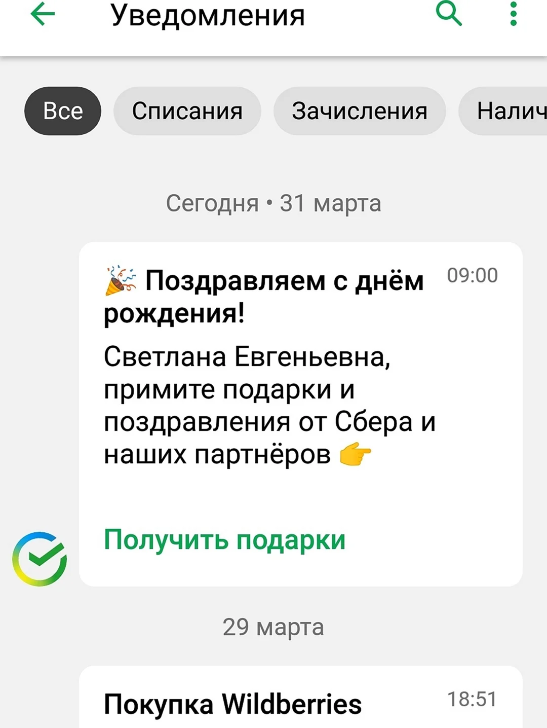 Поздравление партнёра