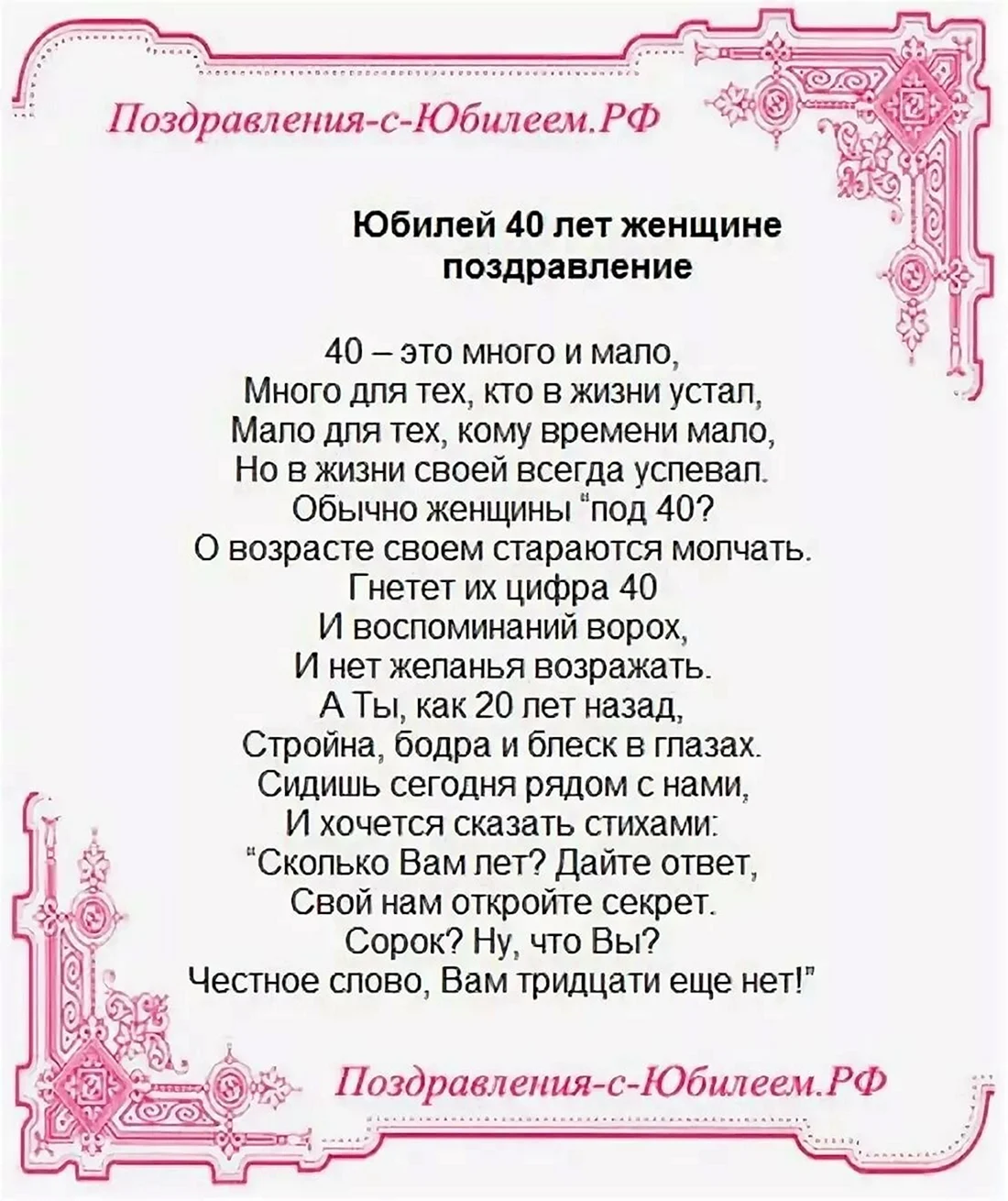 Поздравление подруге с 40 летием