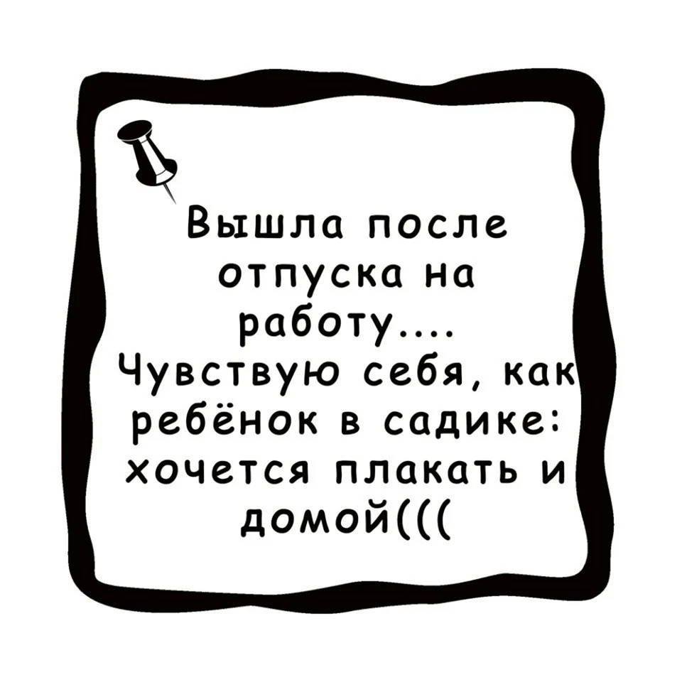 Открытка с выходом на работу из отпуска - 60 шт