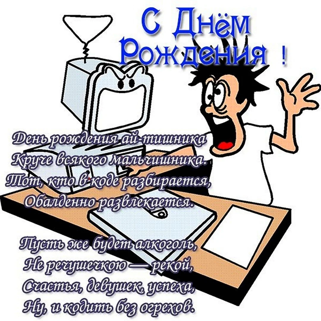 Открытки с Днем рождения инженера