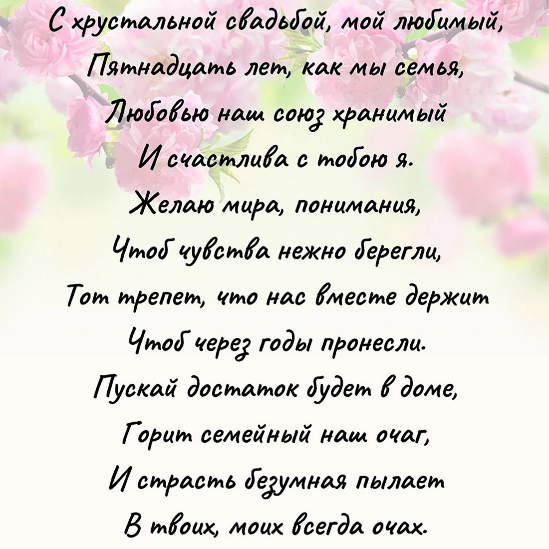 Поздравления с годовщиной свадьбы жене от мужа - 83 шт.