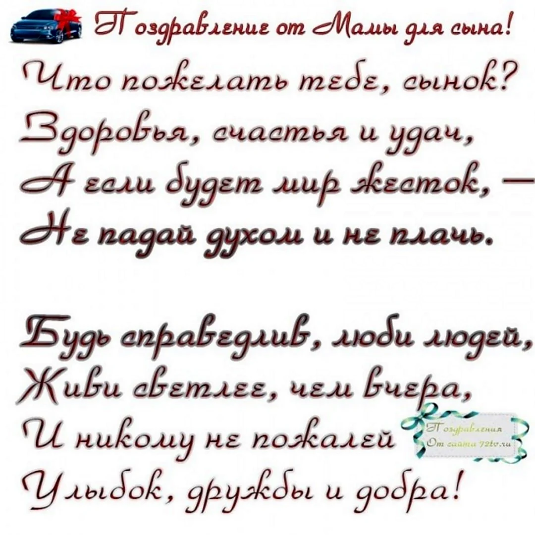 Поздравить с 18 летием сына своими словами. Поздравление с 18 летим сына. Поздравление сыну. Поздравления с 18 летием сына.