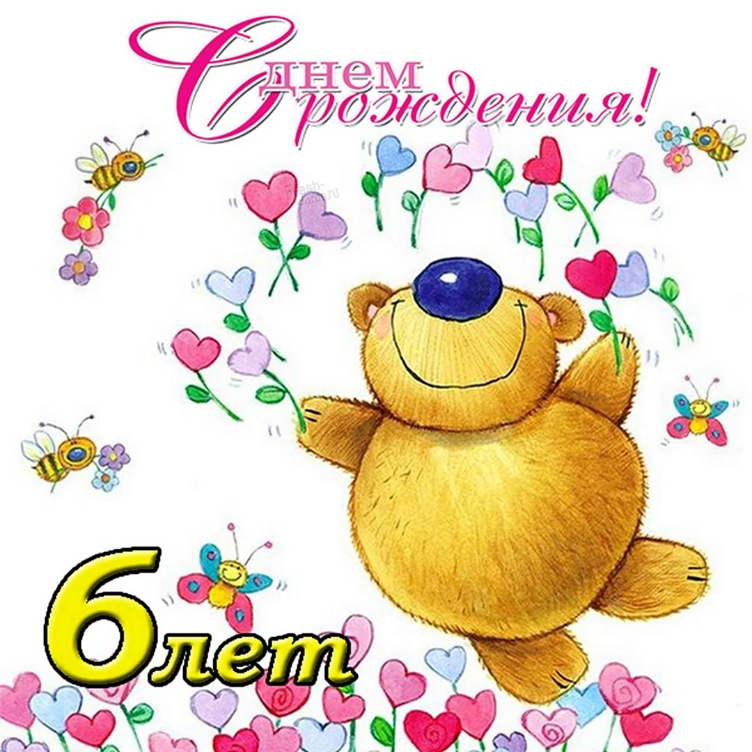 Поздравление с 2 годиками