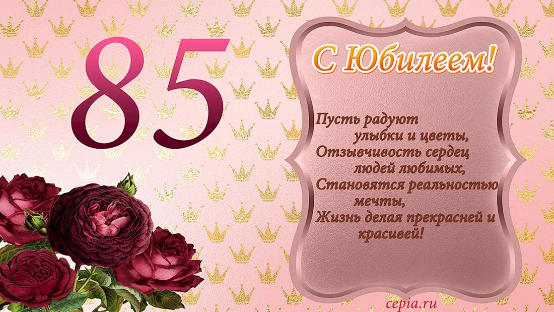 Поздравление с 30 летием