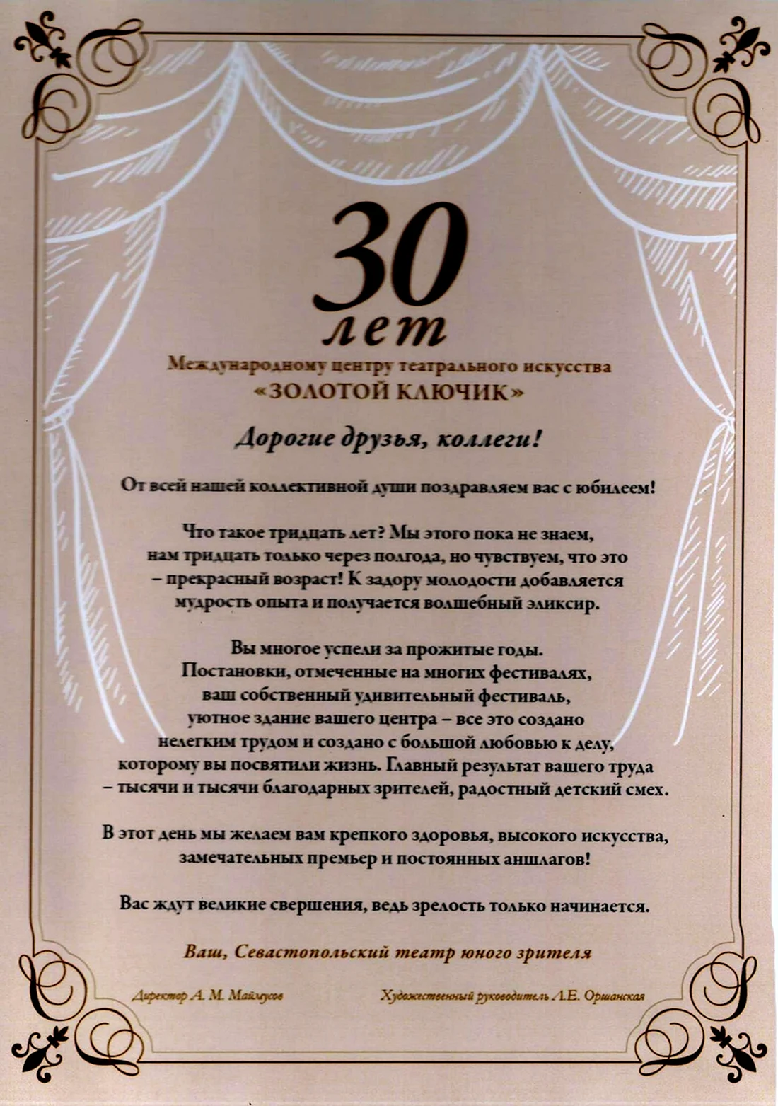 Поздравление с 30 летием