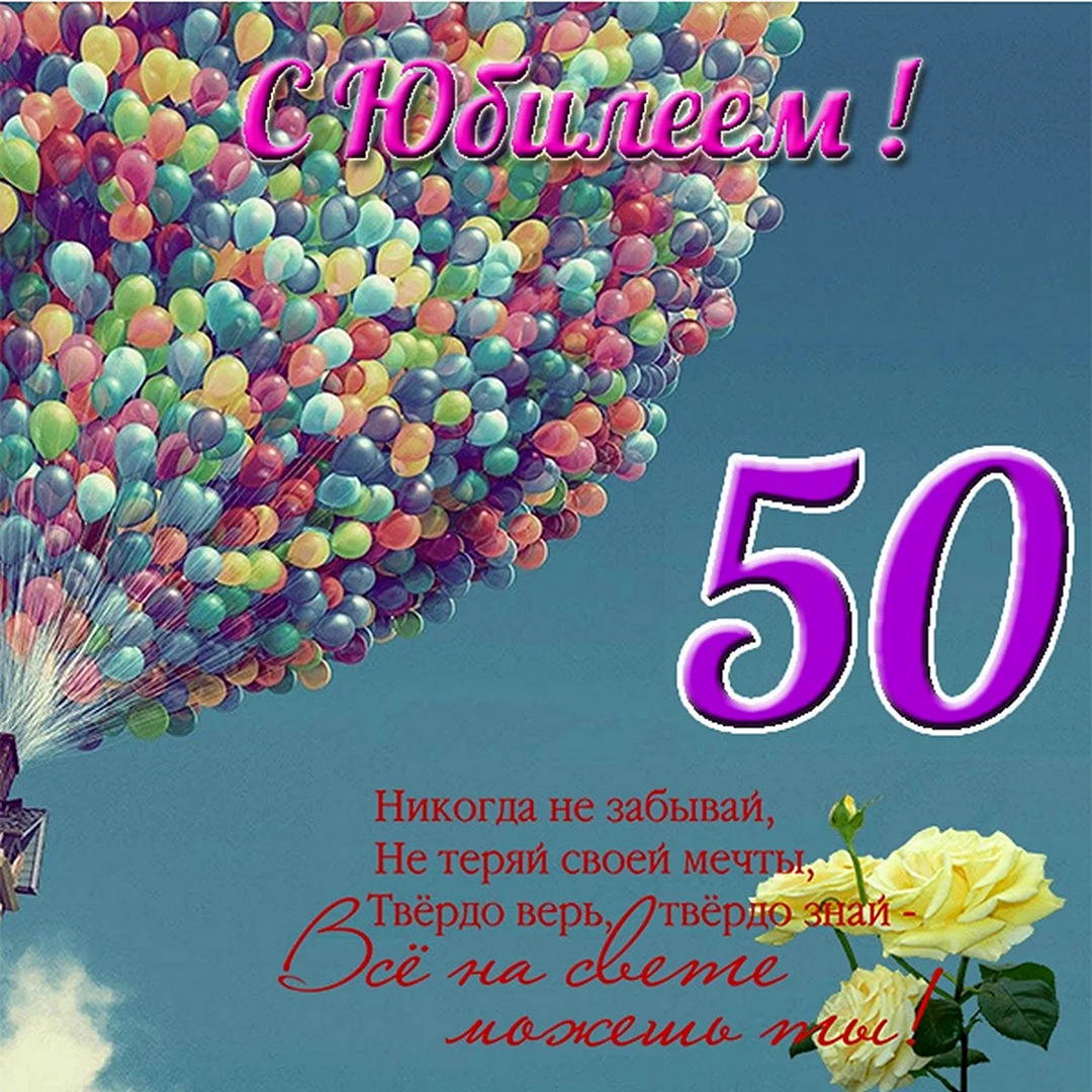 Поздравление коллеге 50 лет - 40 шт